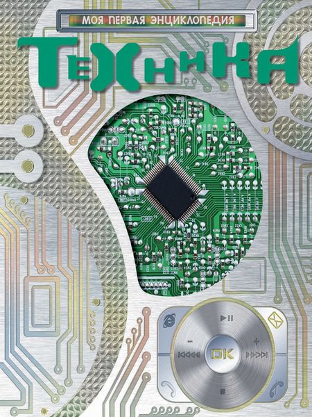 Обложка книги «Техника»