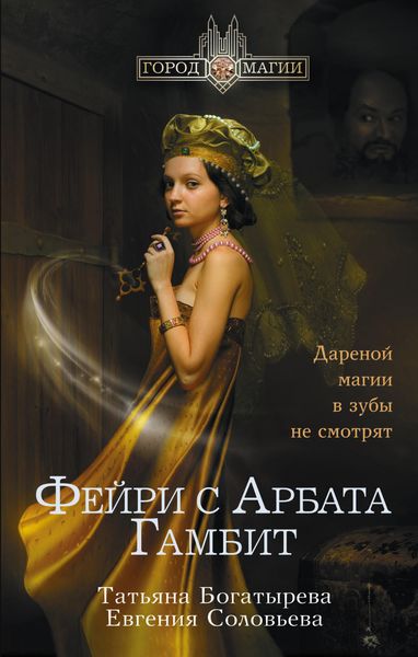 Обложка книги  «Гамбит»