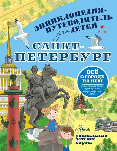 Обложка книги «Санкт-Петербург»