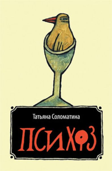 Обложка книги  «Психоз»
