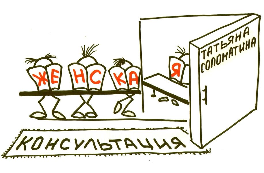 Обложка книги  «Женская консультация»
