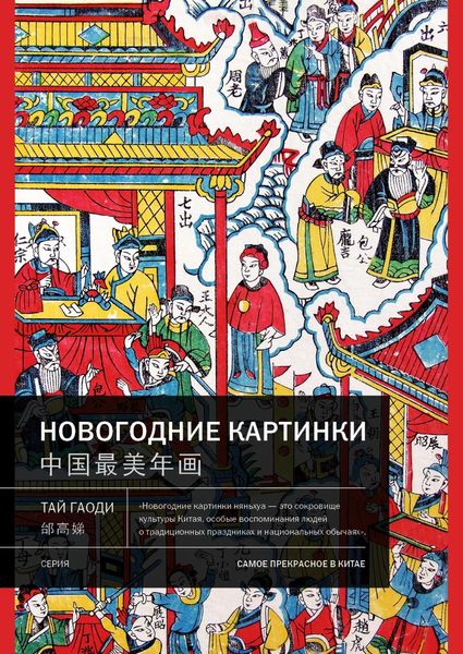 Обложка книги  «Новогодние картинки»