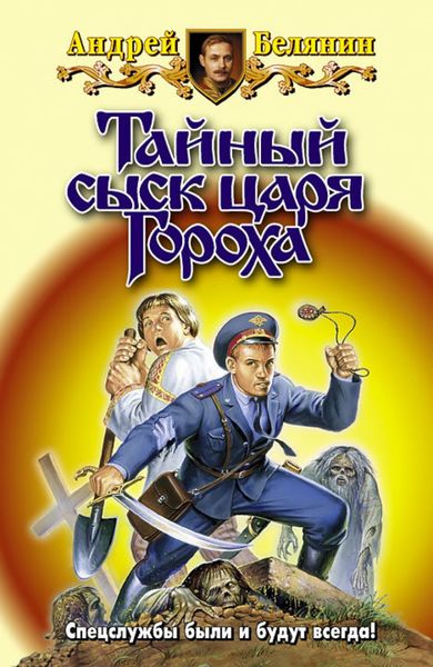 Обложка книги  «Заговор Черной Мессы»