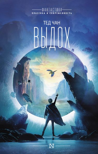 Обложка книги «Выдох»