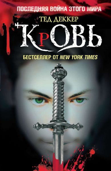 Обложка книги «Кровь. Царство химер»