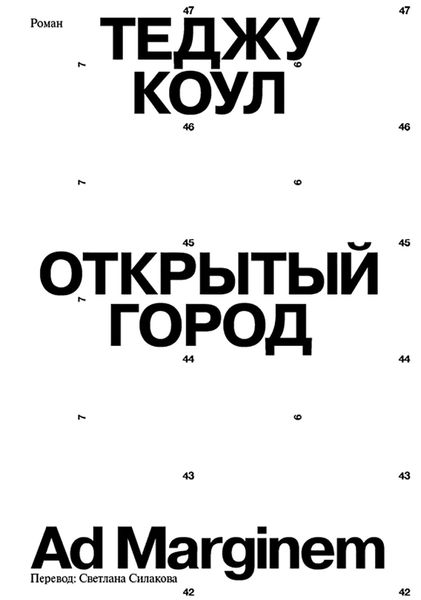 Обложка книги «Открытый город»