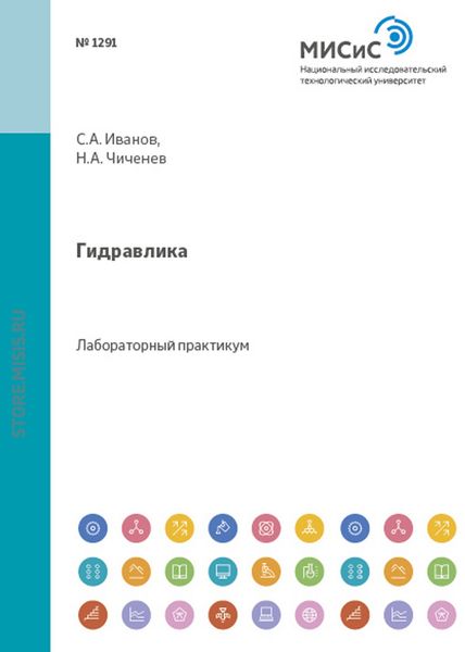 Обложка книги  «Гидравлика»