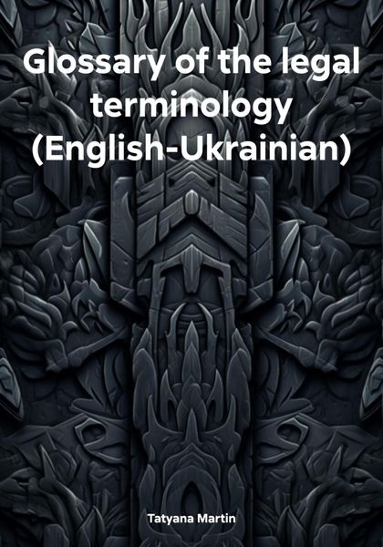 Обложка книги  «Glossary of the legal terminology (English-Ukrainian)»