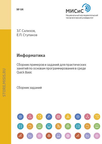 Обложка книги  «Информатика»