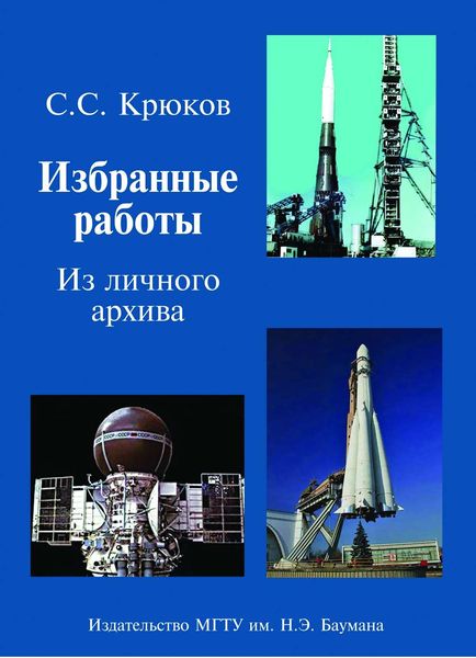 Обложка книги «Избранные работы. Из личного архива»