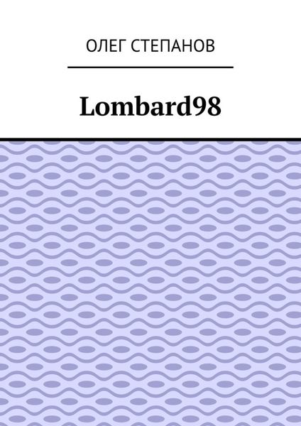 Обложка книги  «Lombard98»