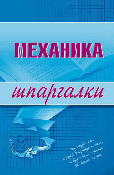 Обложка книги  «Механика»