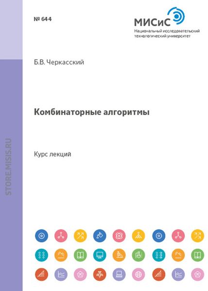 Обложка книги  «Основы рафинирования цветных металлов»