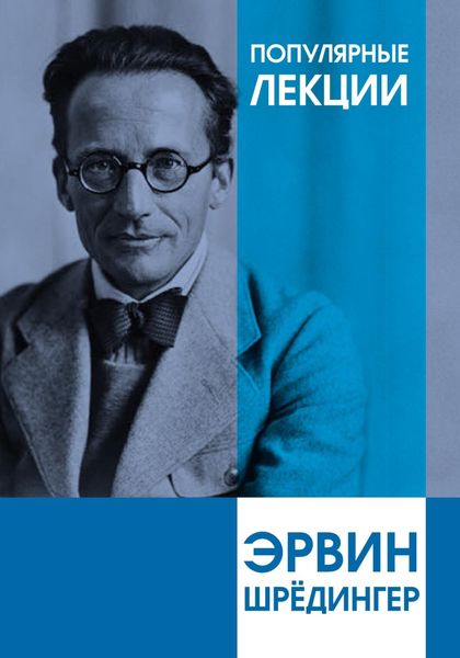 Обложка книги  «Популярные лекции»