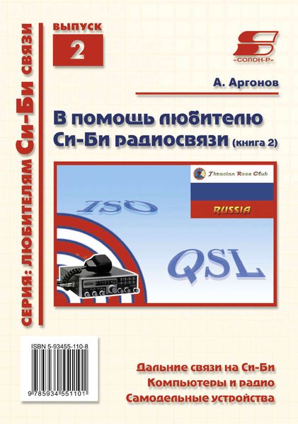Обложка книги  «В помощь любителю Cи-Би радиосвязи»