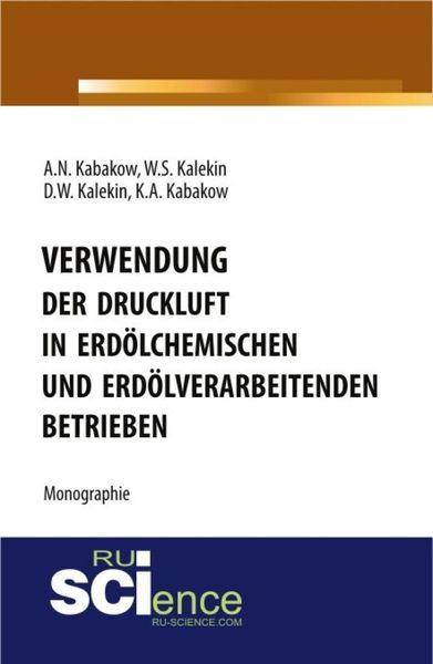 Обложка книги  «Verwendung der Druckluft in erdölchemischen und erdölverarbeitenden Betrieben. (Бакалавриат, Магистратура, Специалитет). Монография.»