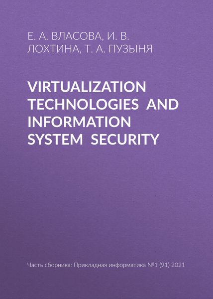 Обложка книги  «Virtualization technologies and information system security»