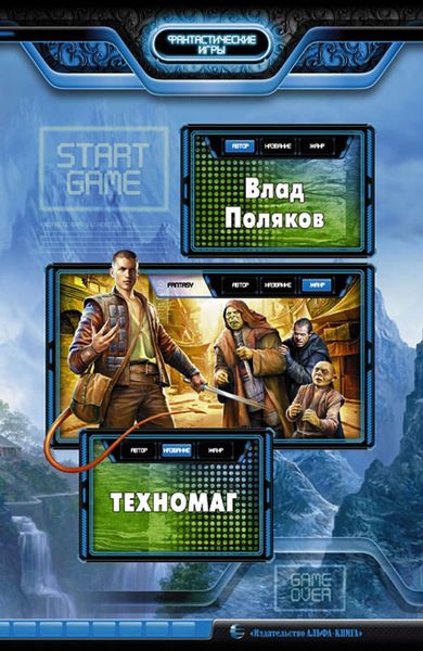 Обложка книги  «Техномаг»