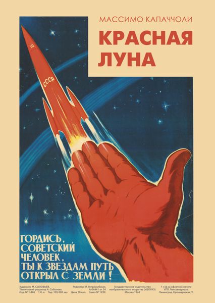Обложка книги «Красная луна. Советское покорение космоса»