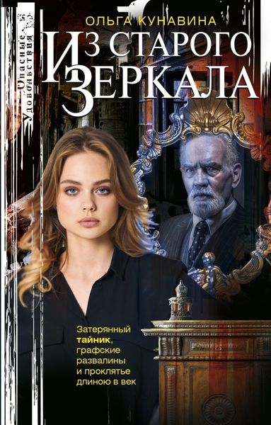 Обложка книги «Из зеркала»