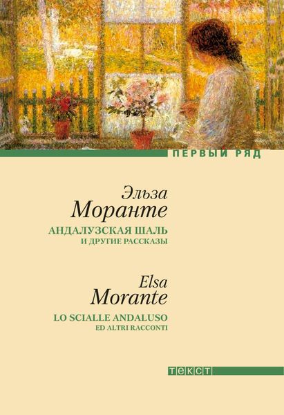 Обложка книги  ««Андалузская шаль» и другие рассказы»