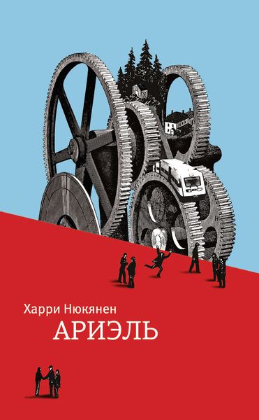Обложка книги  «Ариэль»