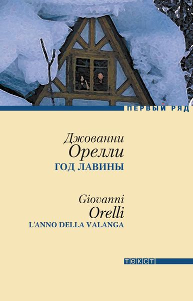 Обложка книги  «Год лавины»