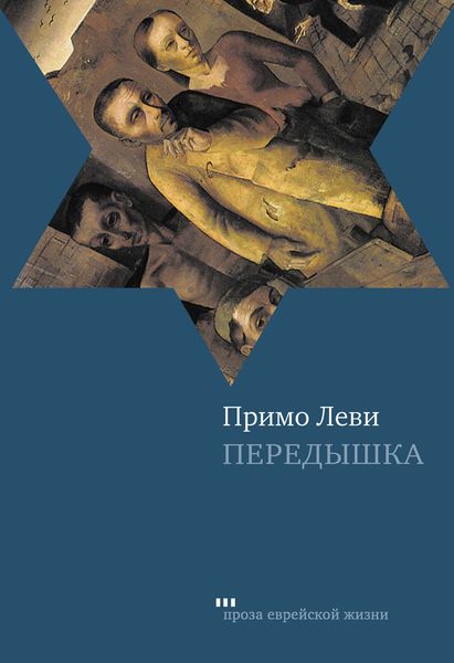 Обложка книги  «Передышка»