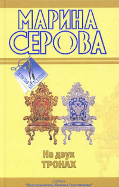 Обложка книги  «Фальшивый друг, настоящий враг»