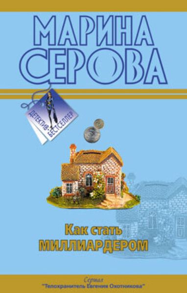 Обложка книги  «Мечта пирата»