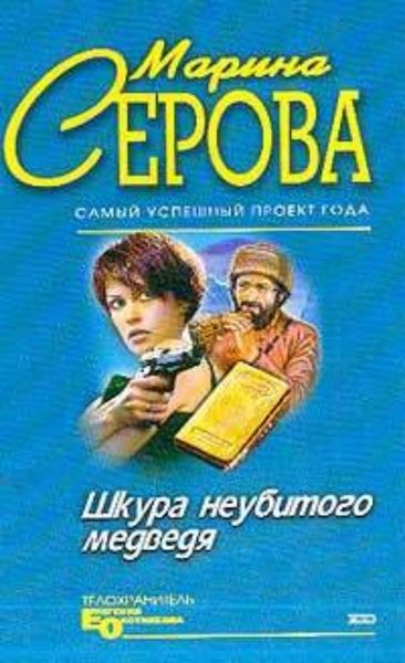 Обложка книги  «Отпущение грехов»