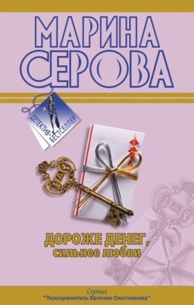 Обложка книги  «Подвенечный наряд телохранителя»