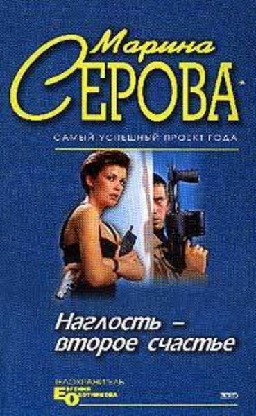 Обложка книги  «Умереть легко и приятно»