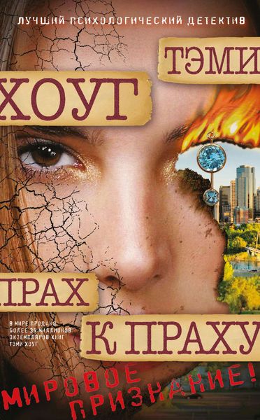 Обложка книги  «Прах к праху»