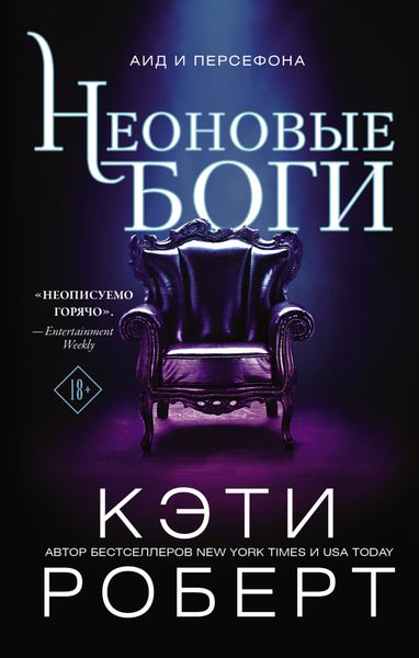 Обложка книги  «Неоновые боги»