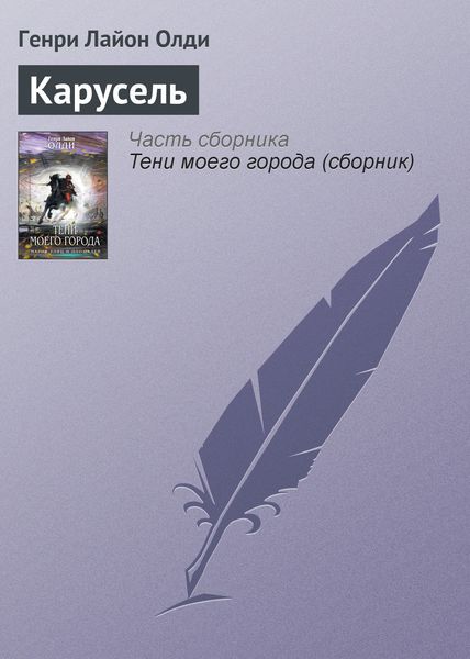 Обложка книги  «Карусель»