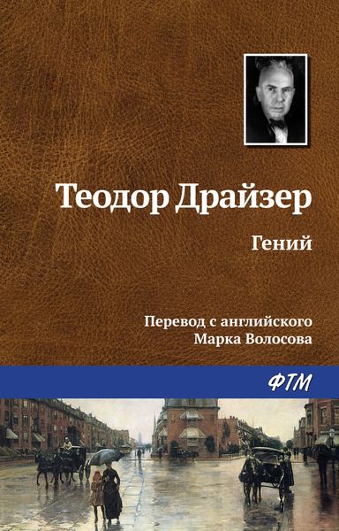 Обложка книги  «Гений»