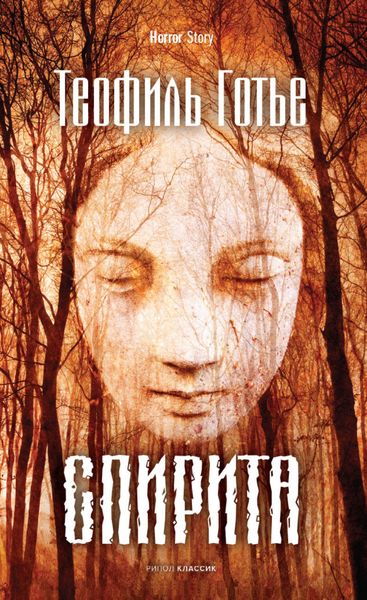 Обложка книги «Спирита»