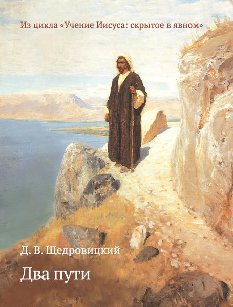 Обложка книги  «Два пути»