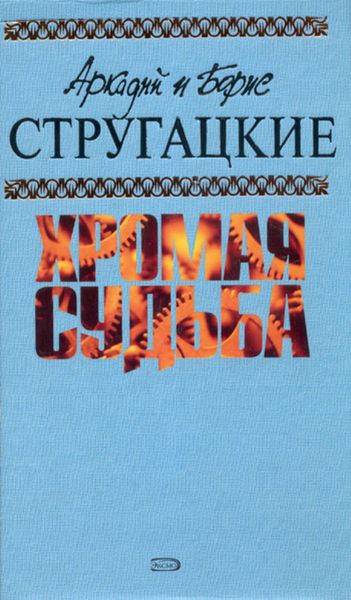 Обложка книги  «Чародеи»