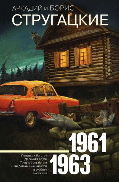 Обложка книги  «Собрание сочинений. Том 3. 1961–1963»
