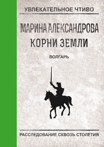 Обложка книги  «Волгарь»