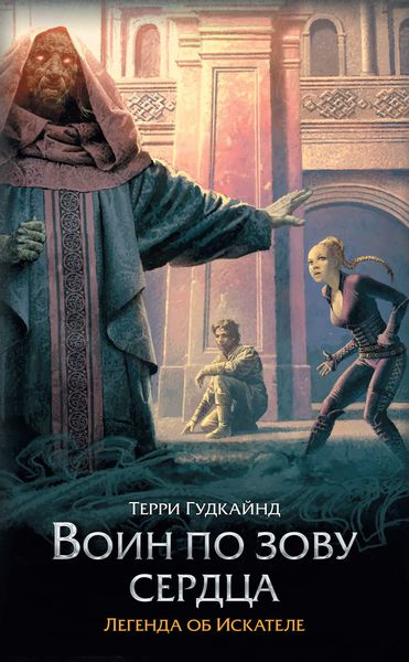 Обложка книги  «Воин по зову сердца»