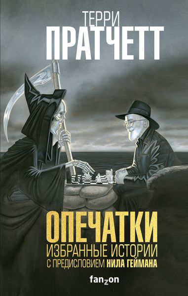 Обложка книги  «Опечатки»