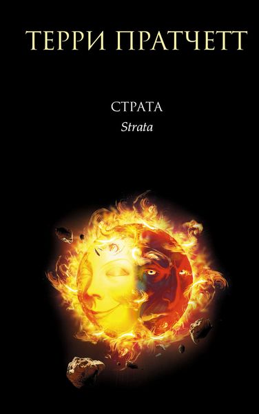Обложка книги  «Темная сторона Солнца»