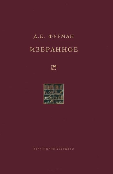 Обложка книги «Избранное»
