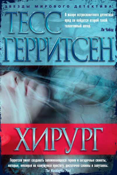 Обложка книги  «Хирург»