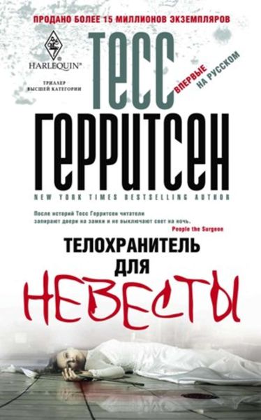 Обложка книги  «Телохранитель для невесты»