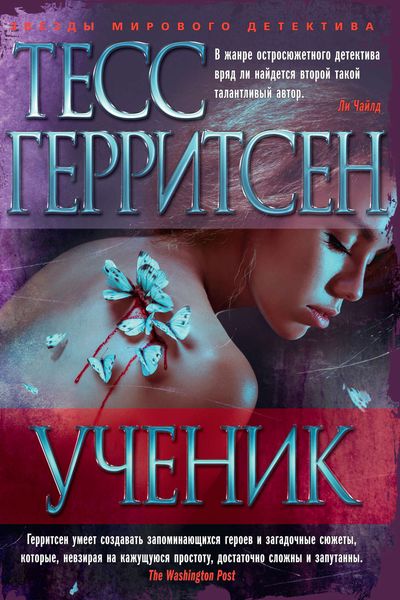 Обложка книги  «Ученик»
