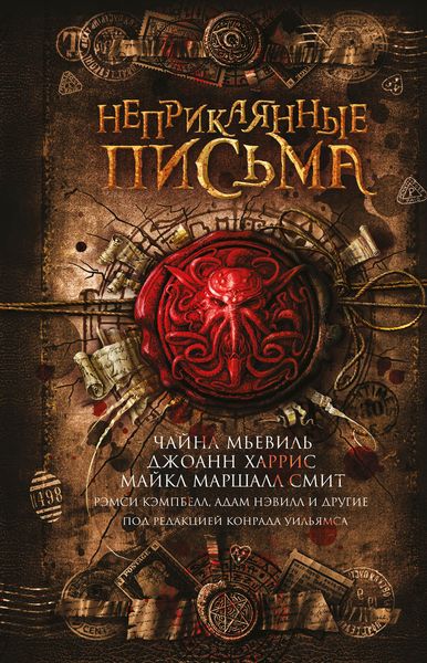 Обложка книги  «Неприкаянные письма»